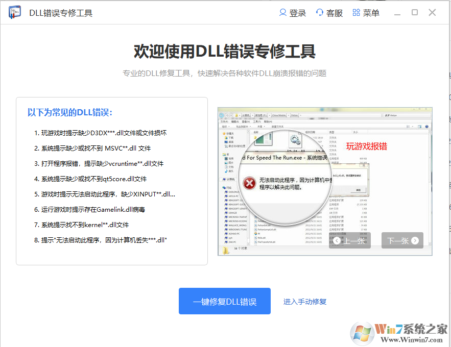 libegl.dll文件丢失缺少一键修复工具软件logo图