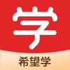 希望学（Mac版）软件logo图