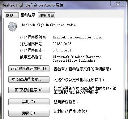 Realtek声卡驱动下载|realtek HD Audio瑞昱声卡驱动 6.6.1官方最新版软件logo图