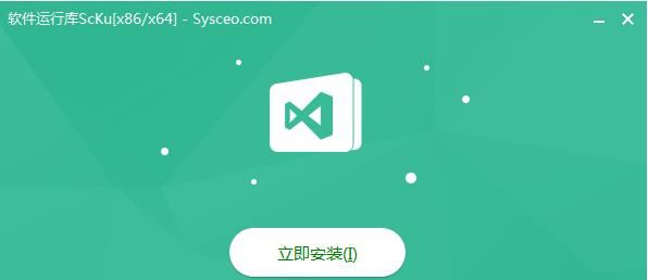 软件常用运行库合集ScKu2020 v3.3最新版(VC运行库合集含vc2022)软件logo图