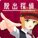 逃脱侦探少女logo图