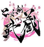 乙女剑武藏logo图