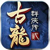 古龙群侠传2logo图