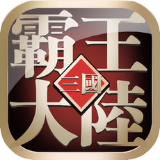 真霸王大陆logo图