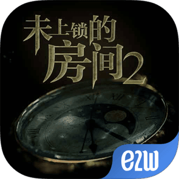 未上锁的房间2logo图