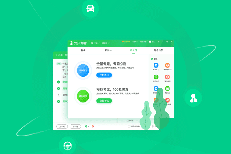 元贝驾考正式版