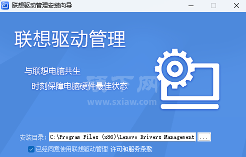 Lenovo联想驱动管理升级版