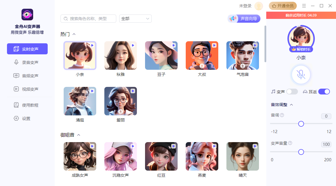 金舟AI变声器免费版