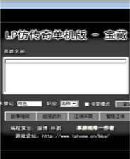 LP仿传奇单机版