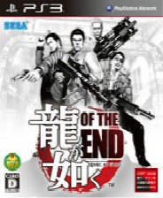 如龙 OF THE END