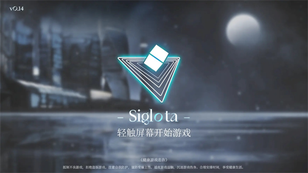 三角音韵siglota