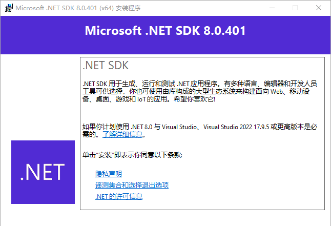 MicroSoft.NET SDK完整版