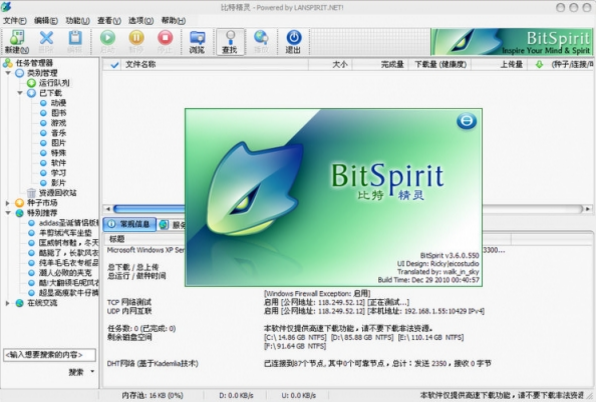 比特精灵(BitSpirit)电脑版