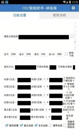 爱玩COC辅助官方入口