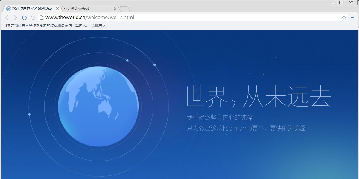 世界之窗浏览器Windows版