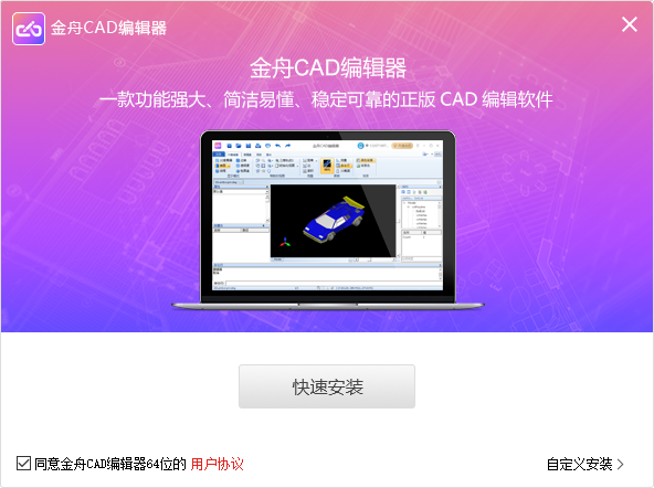 金舟CAD编辑器64位