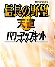 信長之野望13：天道威力加強版