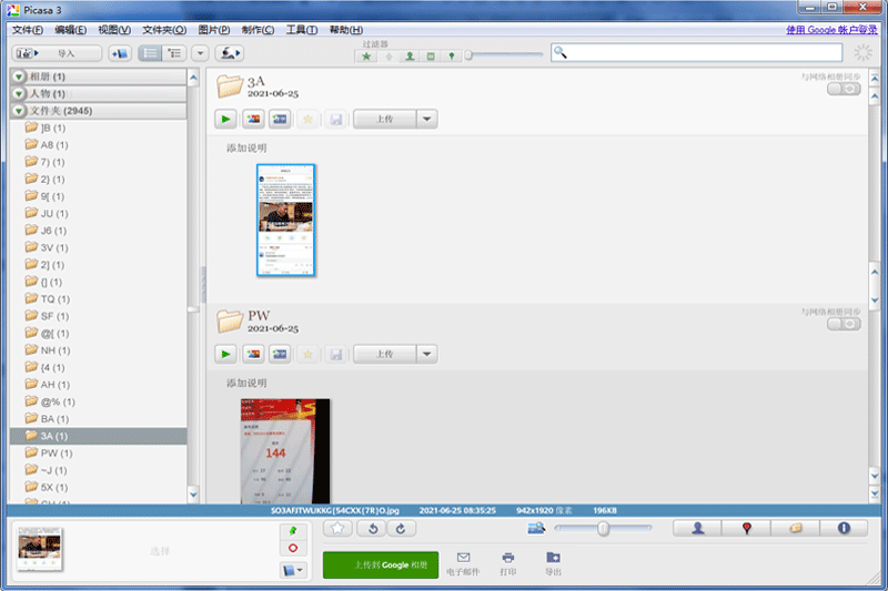 Picasa升级版