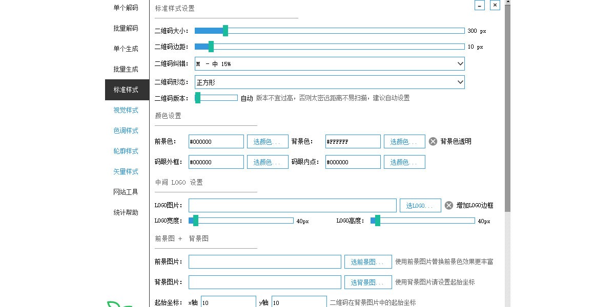 微微二维码纯净版