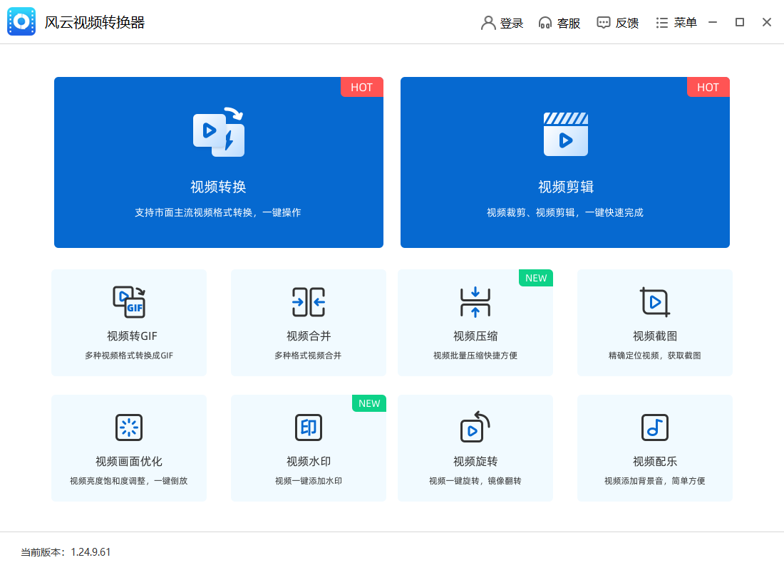 风云视频转换器免费版