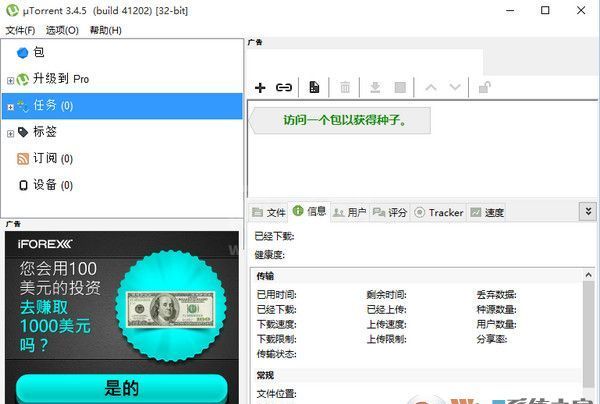 uTorrent BT种子下载器专业版