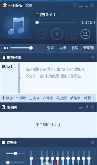 千千静听绿色版 V6.1免安装经典版