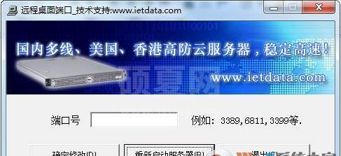 服务器远程桌面端口修改工具