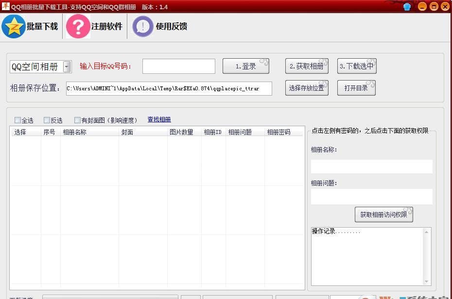 QQ空间相册批量下载工具