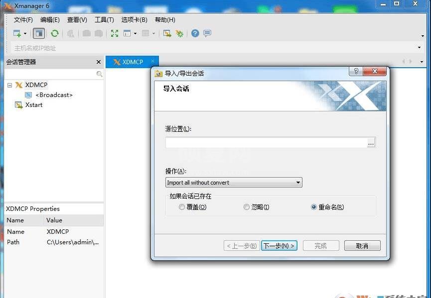 Xmanager6企业版(远程管理安全终端) V6.0.0003中文版