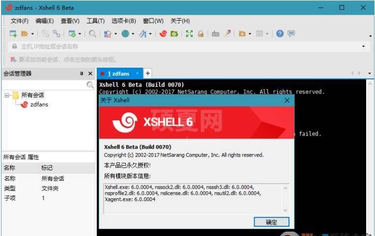 Xshell Plus6(含Xftp终端远程管理系统) v6.0官方最新版