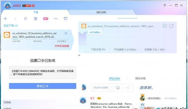 迅雷下载器|迅雷 v9.5.63绿色精简版(去广告,破解本地VIP)