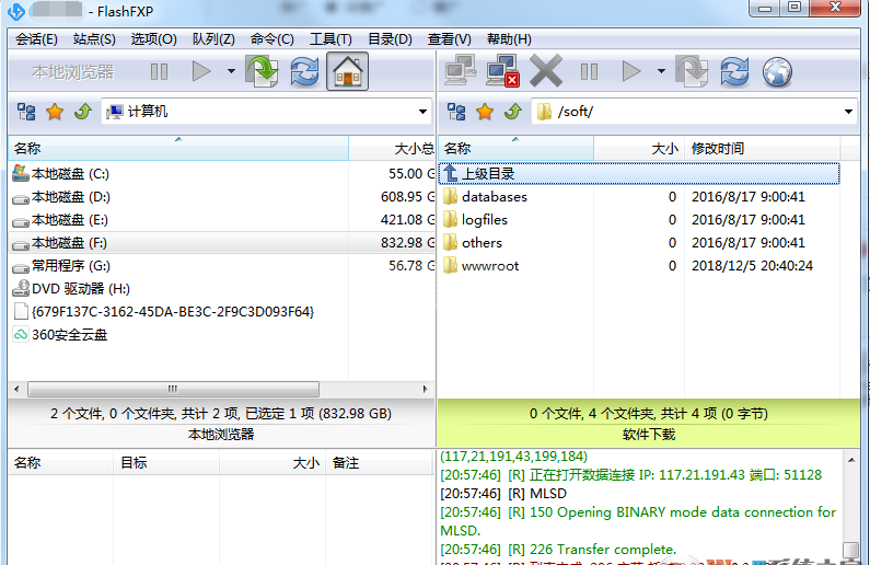 FTP下载工具(FlashFXP)绿色完美破解版v5.4