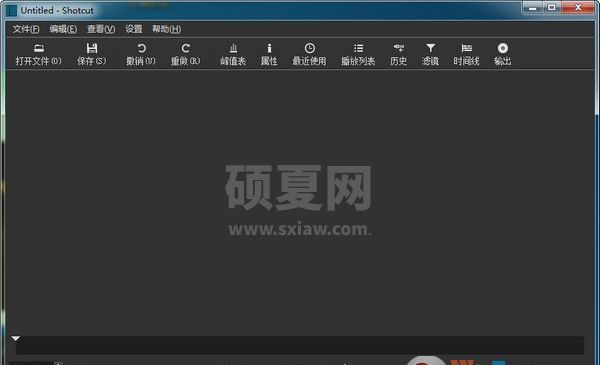 Shotcut中文版(免费视频编辑软件)v2020官方版