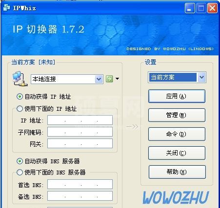 IPWhiz地址切换工具下载|IP地址切换工具(支持多网卡) V1.8.0 绿色版