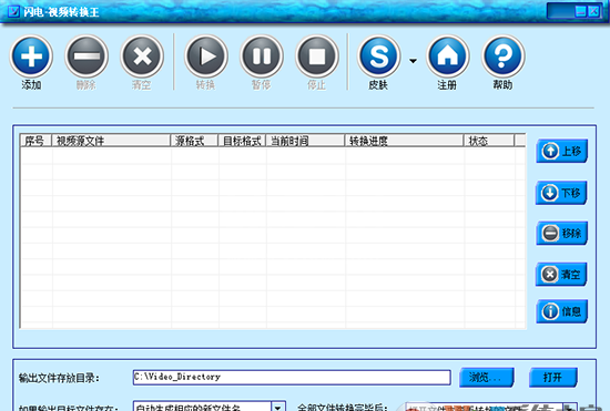 闪电视频转换王(万能视频格式转换器) v6.3绿色破解版