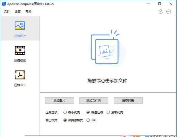ApowerCompress v1.0.0.6（压缩宝）汉化破解版