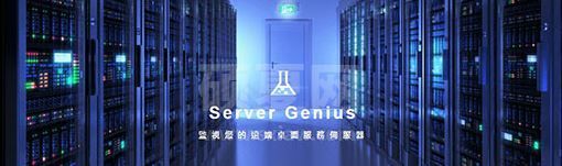 Server Genius(服务器监控软件)v3.7.11.14绿色破解版