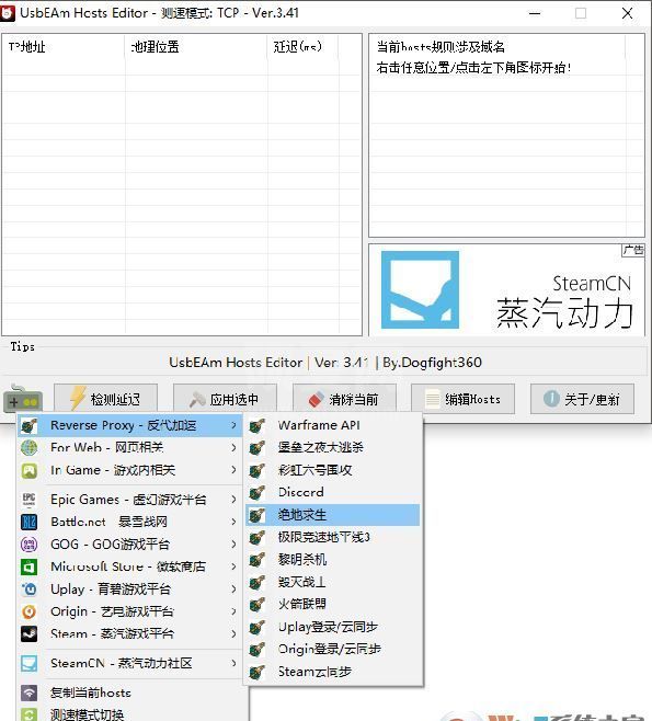 UsbEAm Hosts Editor[多平台Hosts修改器] v3.50绿色版