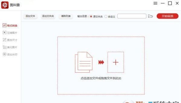 图叫兽软件下载_图叫兽v3.1.1(图片处理软件)