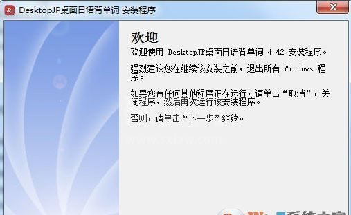 桌面日语背单词 Desktopjap v4.43(日语学习软件)