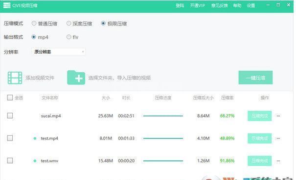 QVE视频压缩工具_QVE视频批量压缩v1.0.1绿色版