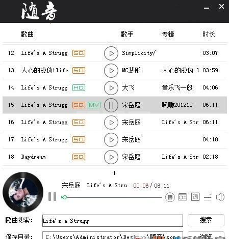 随音下载器_随音（最小巧好用的QQ音乐下载器）v8.0.7绿色版