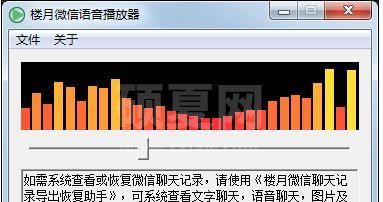 Amr文件播放器|楼月微信语音播放器 v1.0中文绿色版