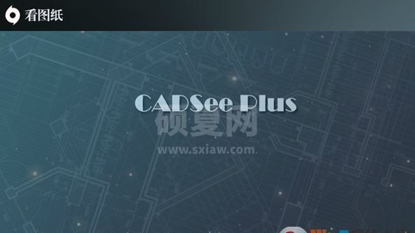 dwg文件浏览器下载_ 看图纸(CADSEE PLES)v7.2.0.1官方最新版