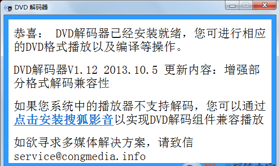 DVD解码器下载_DVD解码器v1.12绿色增强版