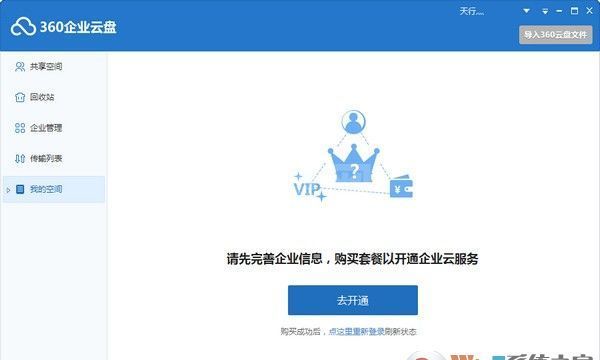 360企业云盘下载_360云盘企业版v2.2.2.1162免费版