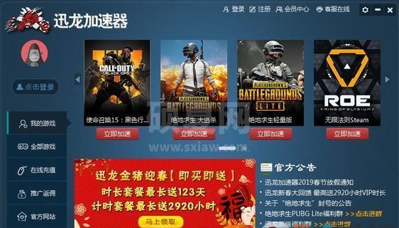 迅龙网游加速器下载_迅龙加速器v1.8.9绿色免费版