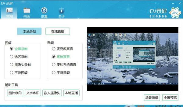 ev录屏破解版_ev录屏软件v3.9.3绿色无广告破解版