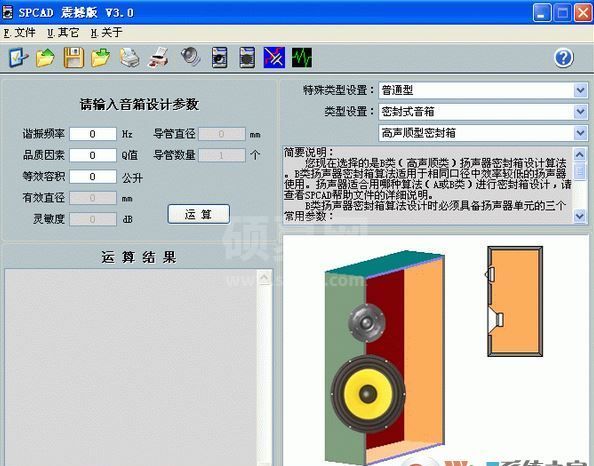 spcad破解版_spcad音箱设计软件v3.5中文破解版