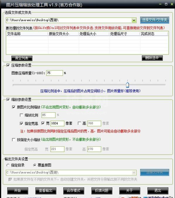 图片缩小工具下载_图片压缩小工具v2.1绿色免费版